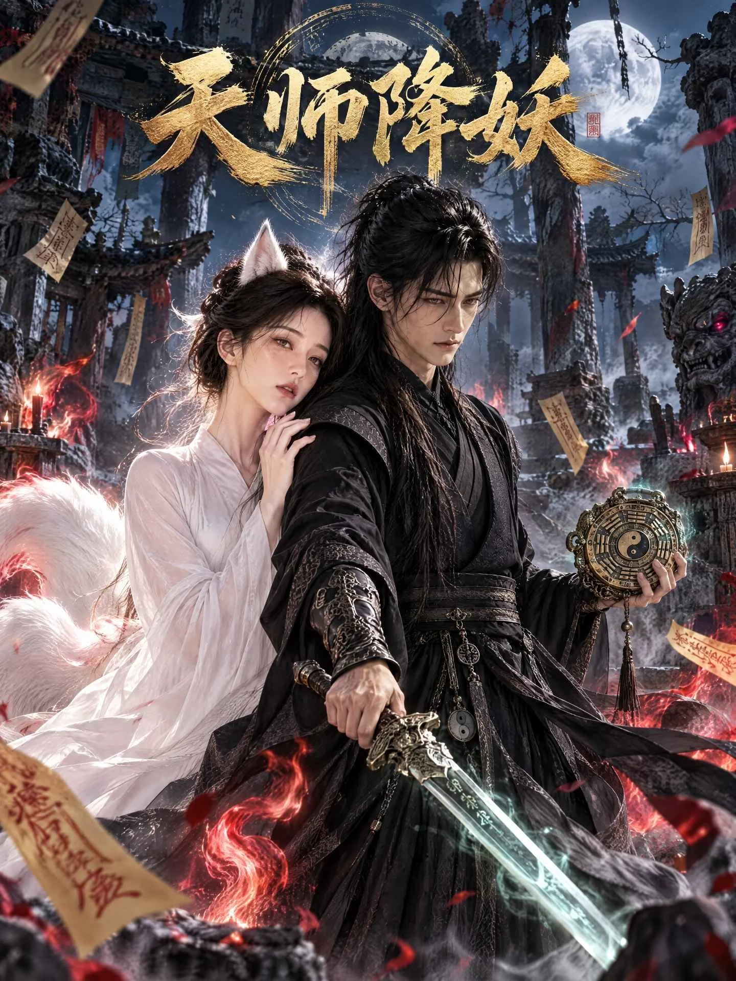 恶魔契约奇幻短剧封面