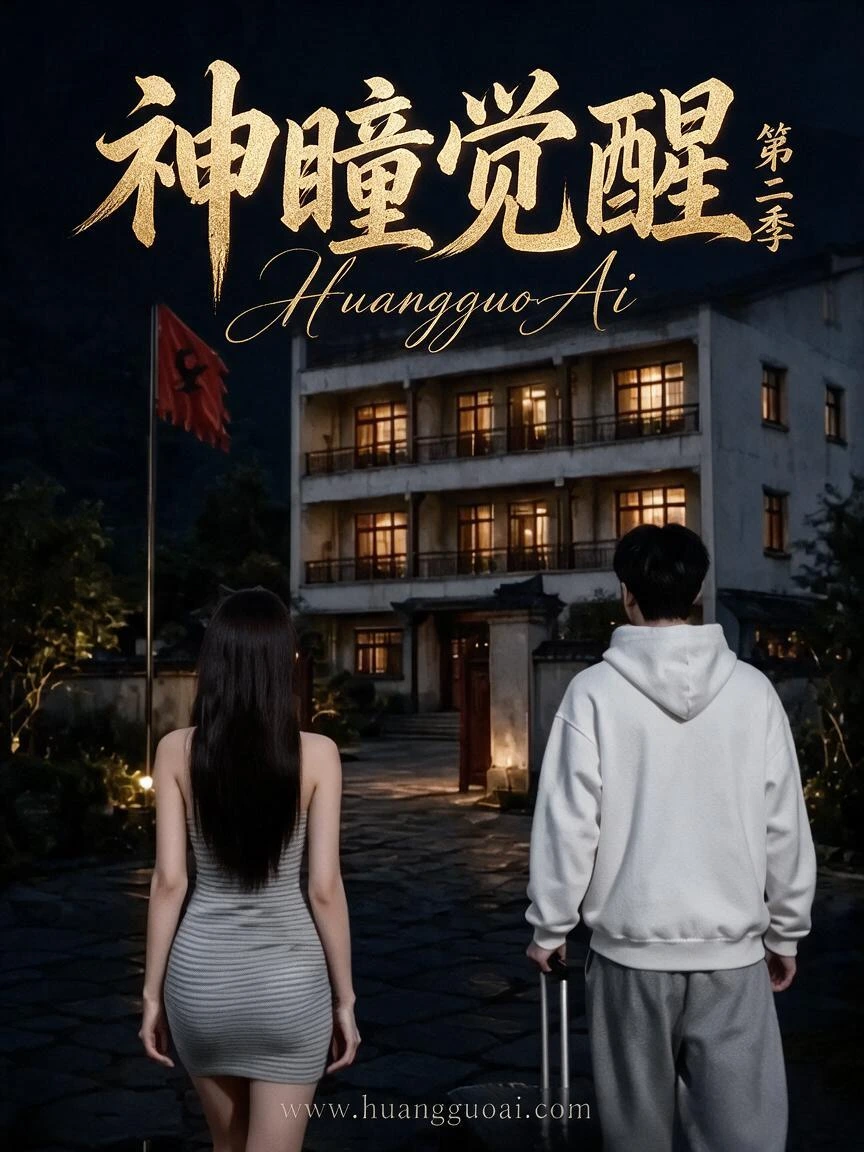 爸爸出差的那几天短剧封面